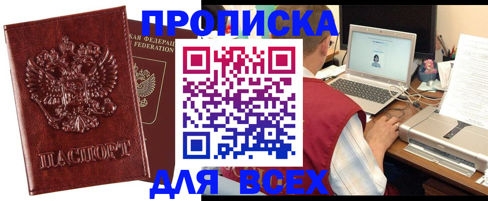 прописка законно в Ржеве