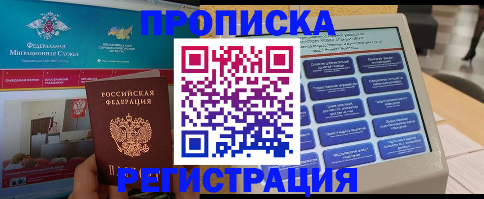 прописка паспорт в Ржеве