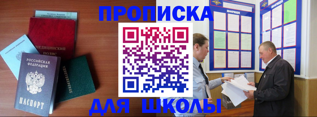 временная регистрация для школы в Ржеве